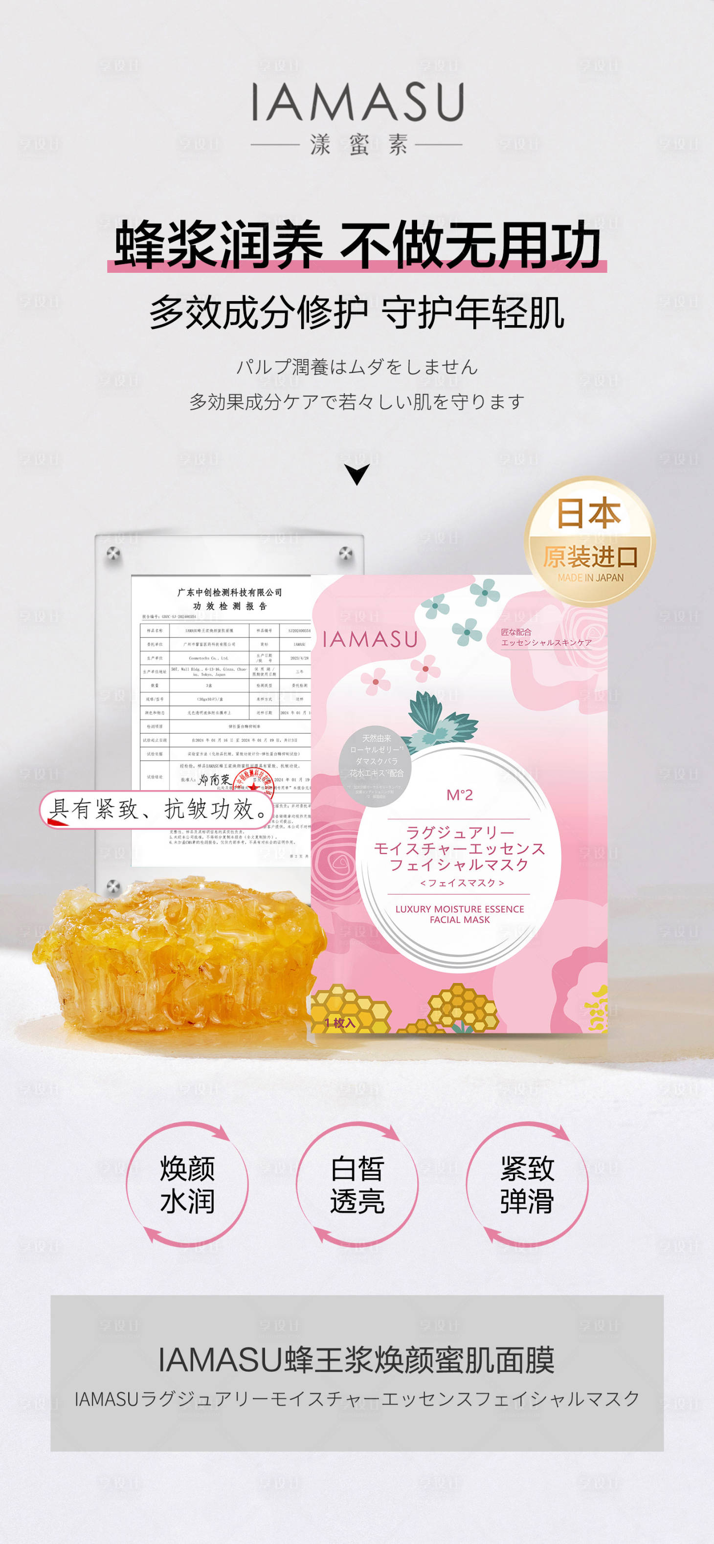 源文件下载【享设计】搜索编号：22870036712896249【面膜证书水润蜂浆】