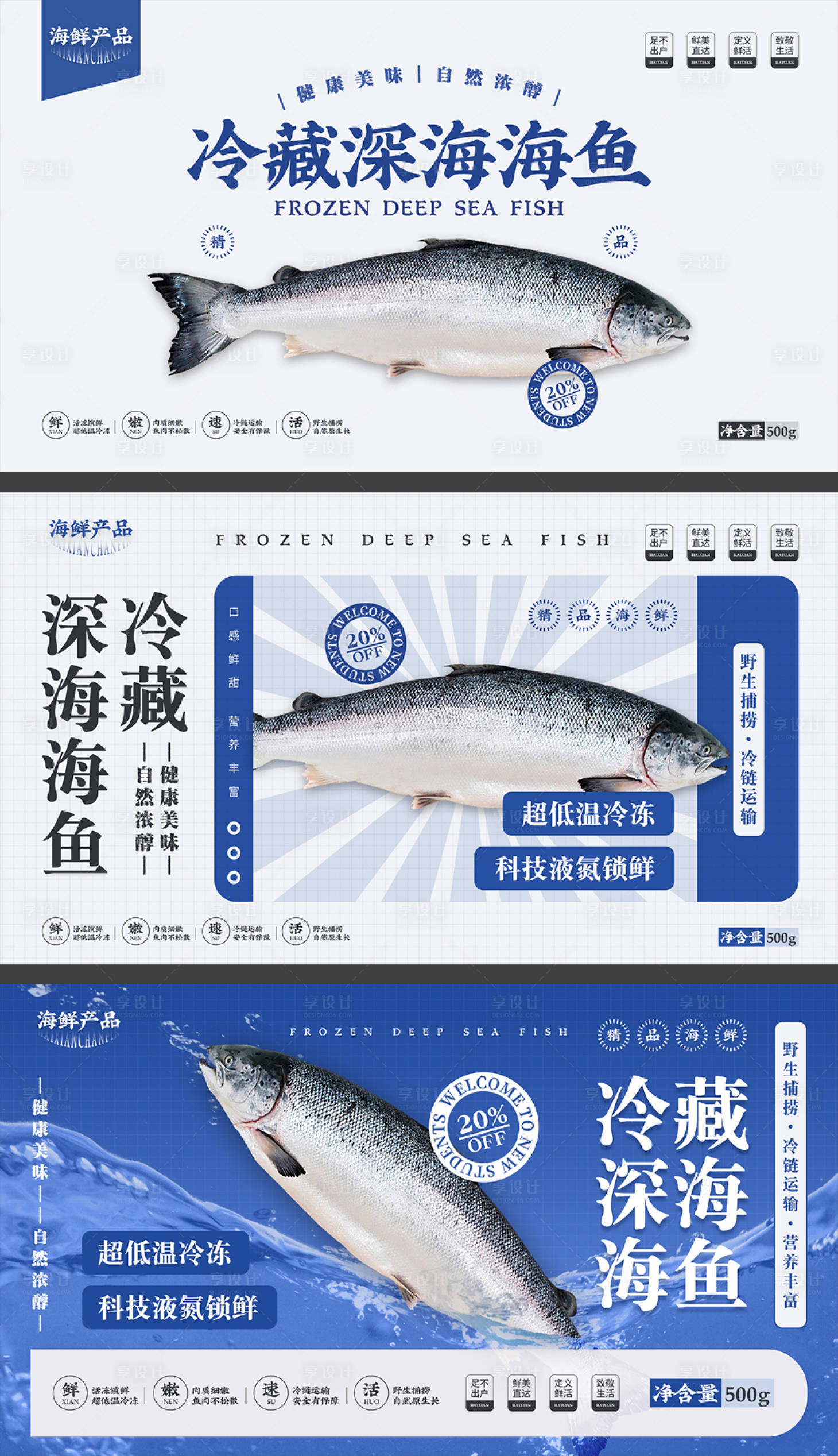 源文件下载【享设计】搜索编号：79650036850317725【生鲜鱼货banner横图】