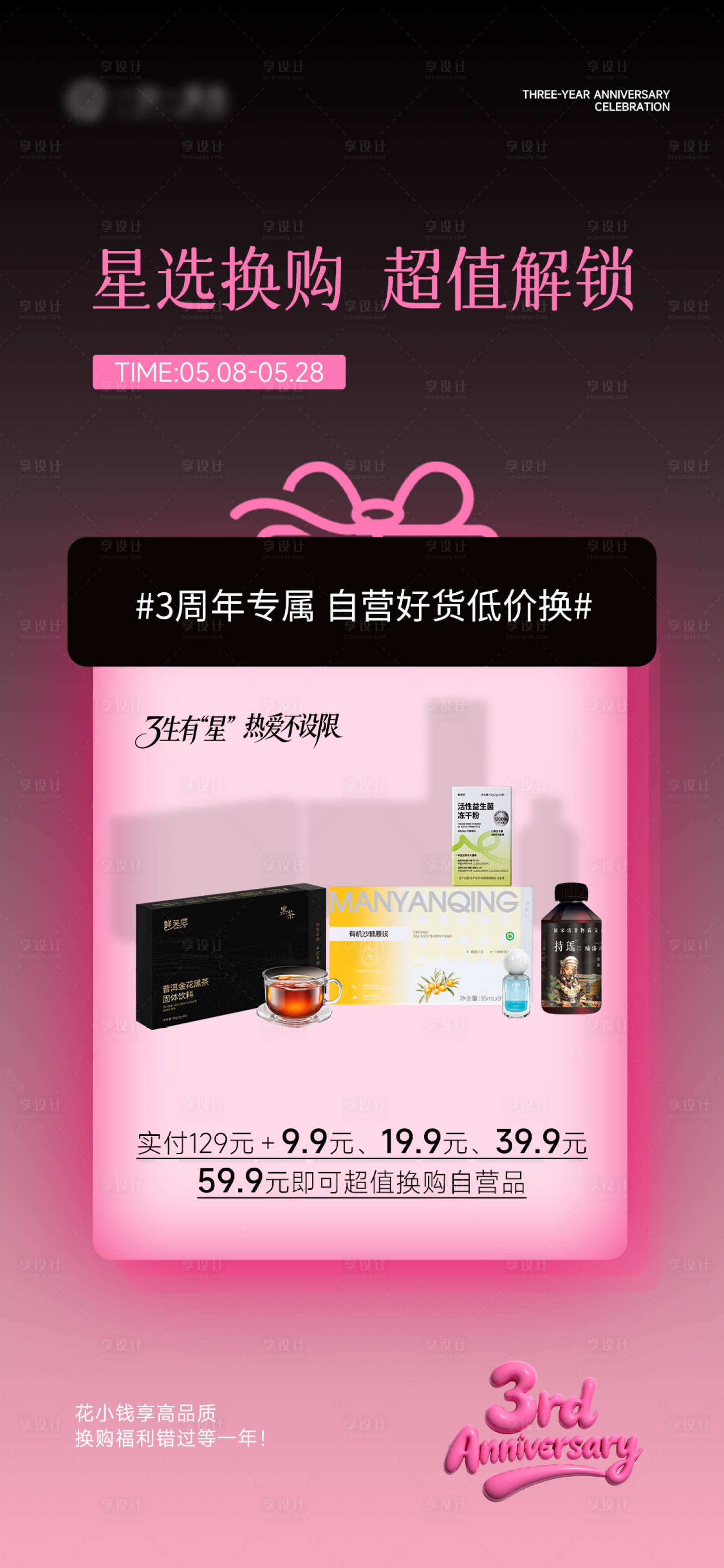 源文件下载【享设计】搜索编号：42710036696396144【周年庆活动海报】
