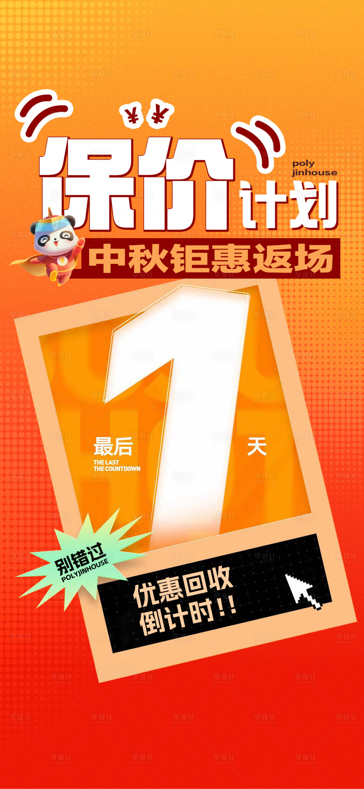 源文件下载【享设计】搜索编号：83320036809783779【中秋促销倒计时】