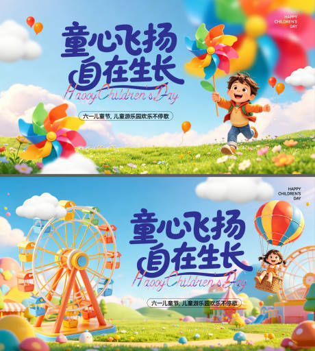 源文件下载【享设计】搜索编号：67510036918561112【儿童节主画面背景】