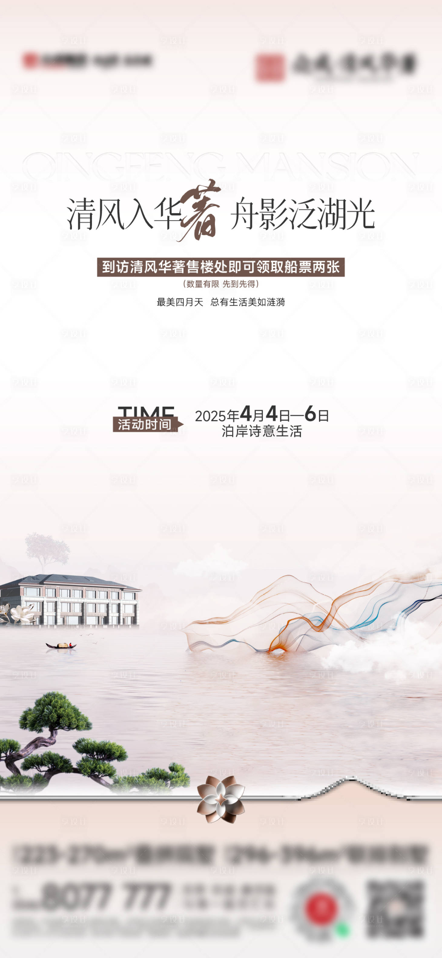 源文件下载【享设计】搜索编号：15480036782205001【地产湖景价值刷屏微单】