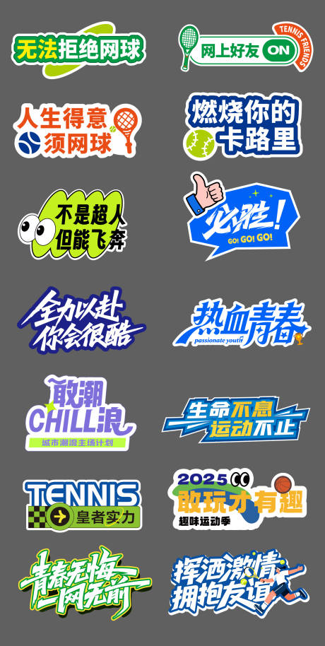 源文件下载【享设计】搜索编号：27120037009449169【网球手举牌】