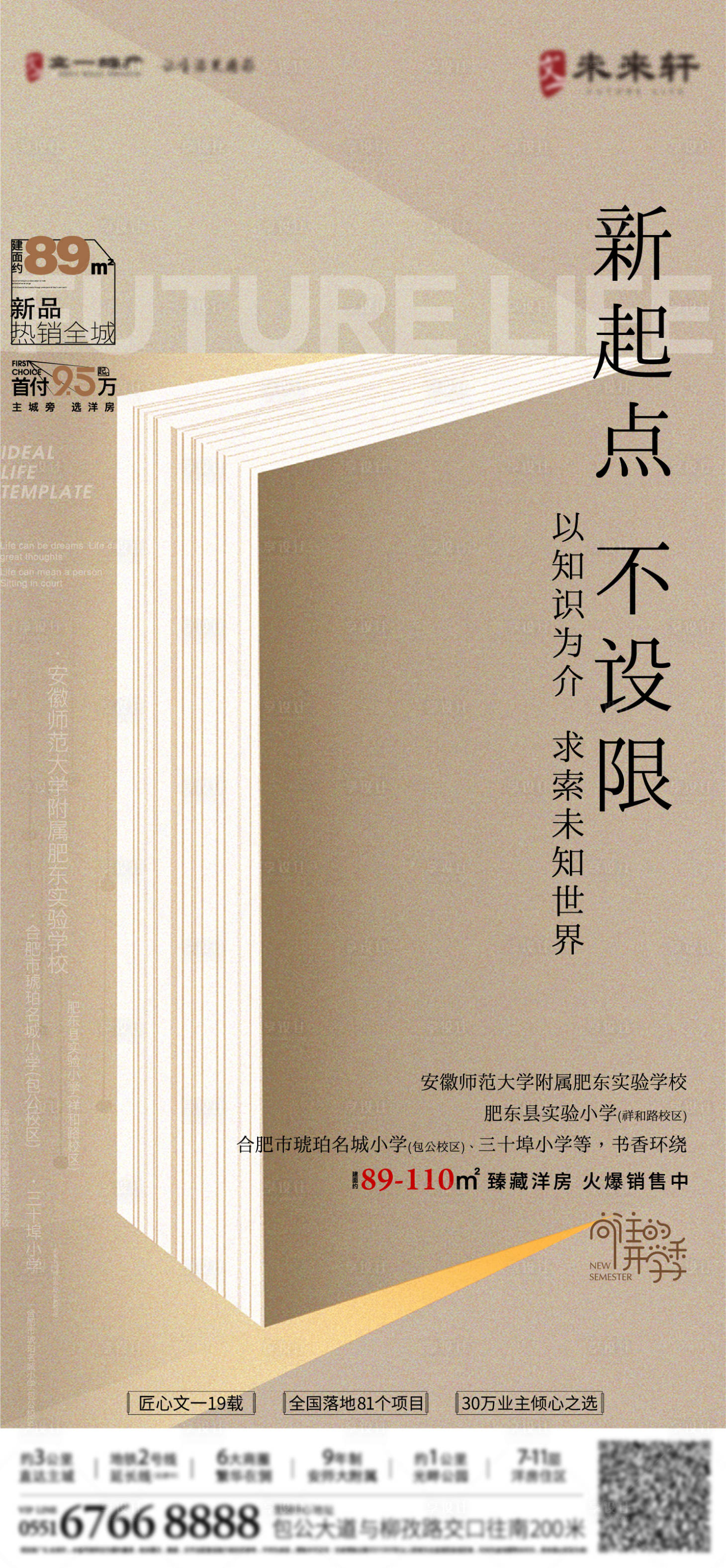 源文件下载【享设计】搜索编号：86990036672295225【开学海报】