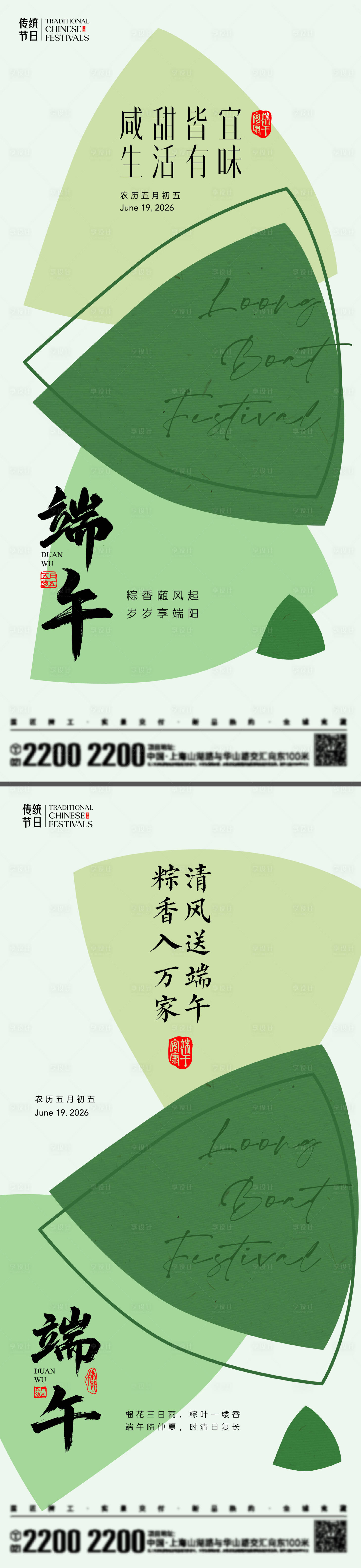 源文件下载【享设计】搜索编号：34520036795928158【端午节日海报】
