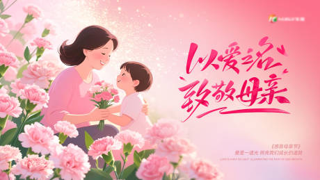 源文件下载【享设计】搜索编号：45920036751441771【母亲节主画面】