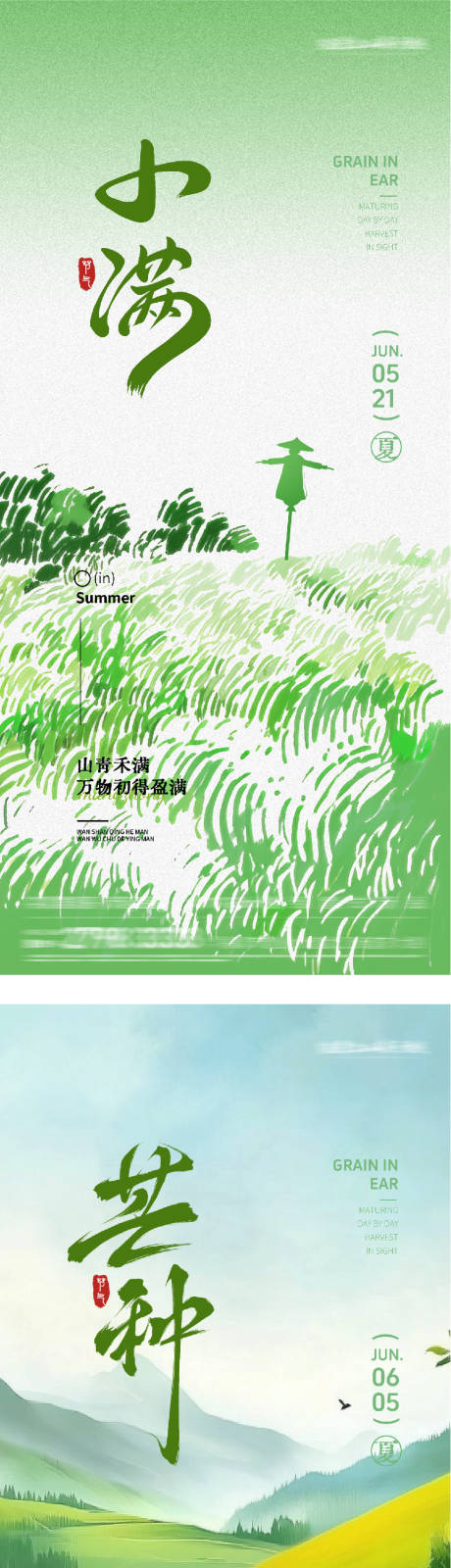 源文件下载【享设计】搜索编号：54530036784543900【地产小满芒种奢境海报】