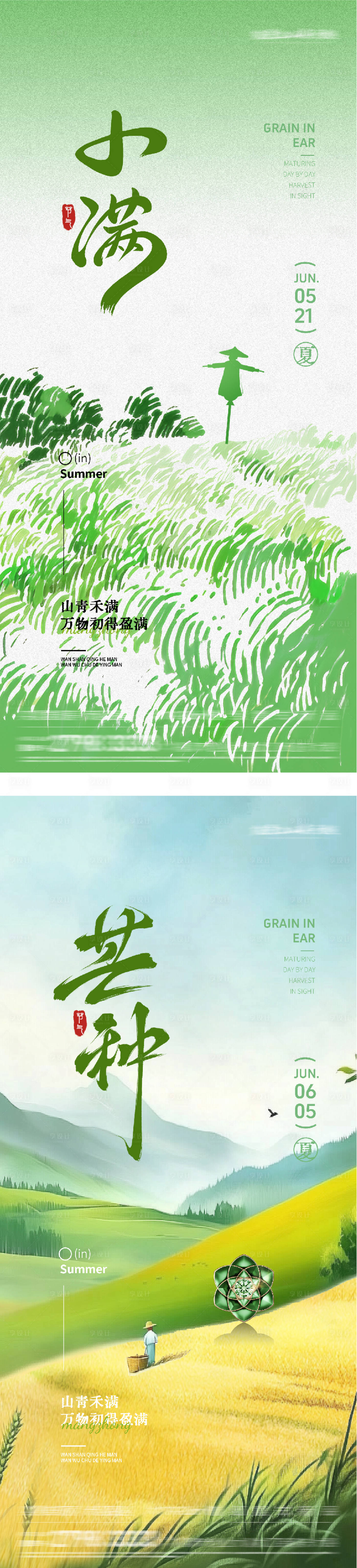 源文件下载【享设计】搜索编号：54530036784543900【地产小满芒种奢境海报】