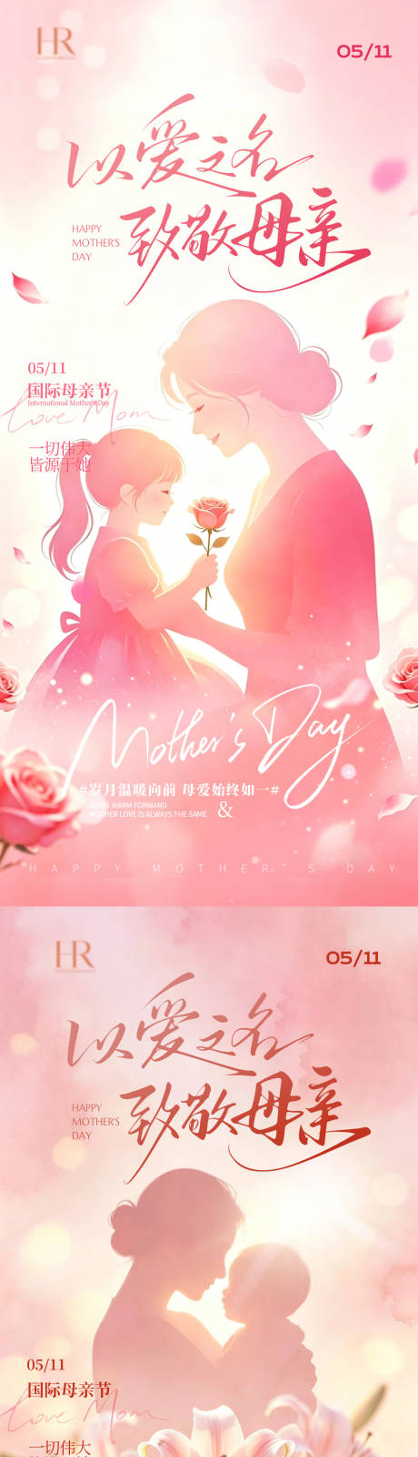 源文件下载【享设计】搜索编号：30790036666376986【母亲节海报】