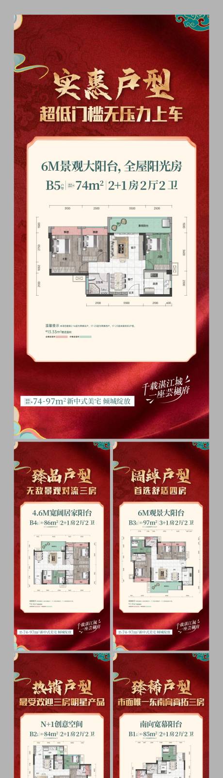 源文件下载【享设计】搜索编号：15600036809546855【地产户型热销系列展架】