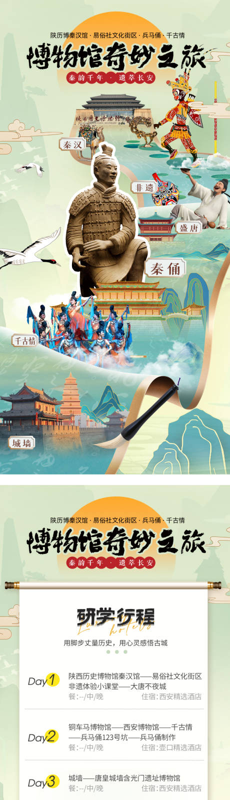 源文件下载【享设计】搜索编号：49450036778635672【西安研学博物馆的奇幻旅程海报】
