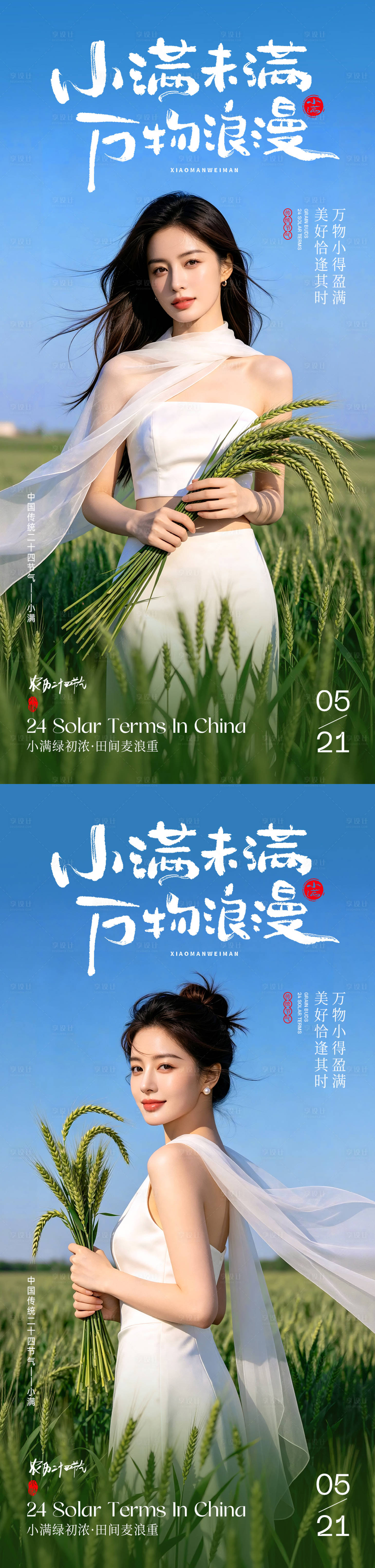 源文件下载【享设计】搜索编号：27230036863171524【医美小满节气系列海报】