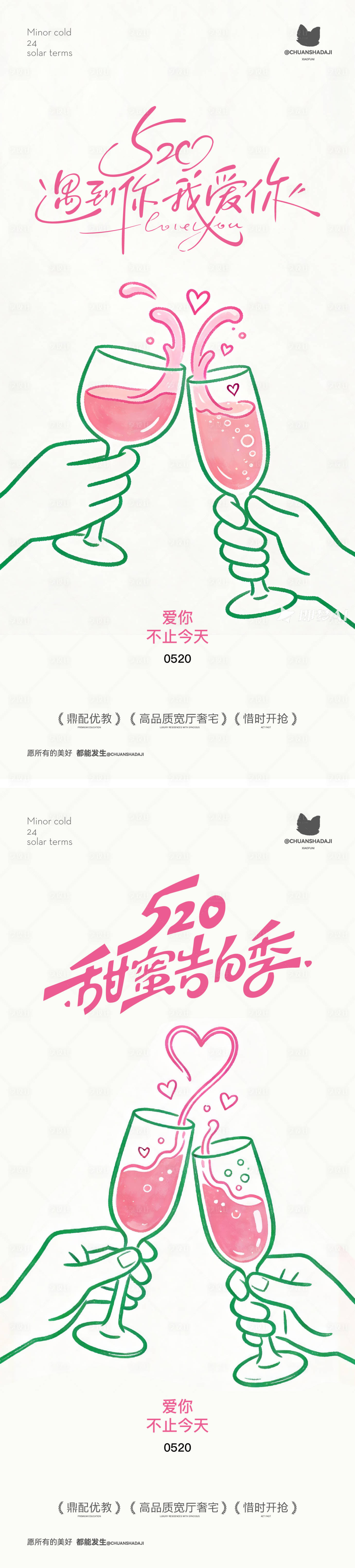 源文件下载【享设计】搜索编号：43100036845672646【520情人节简约海报】