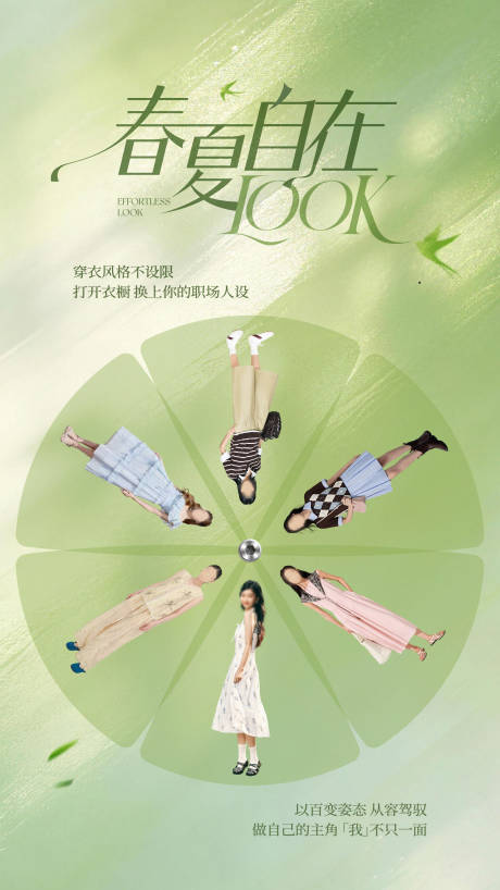 源文件下载【享设计】搜索编号：22060036736662057【清新时尚海报】