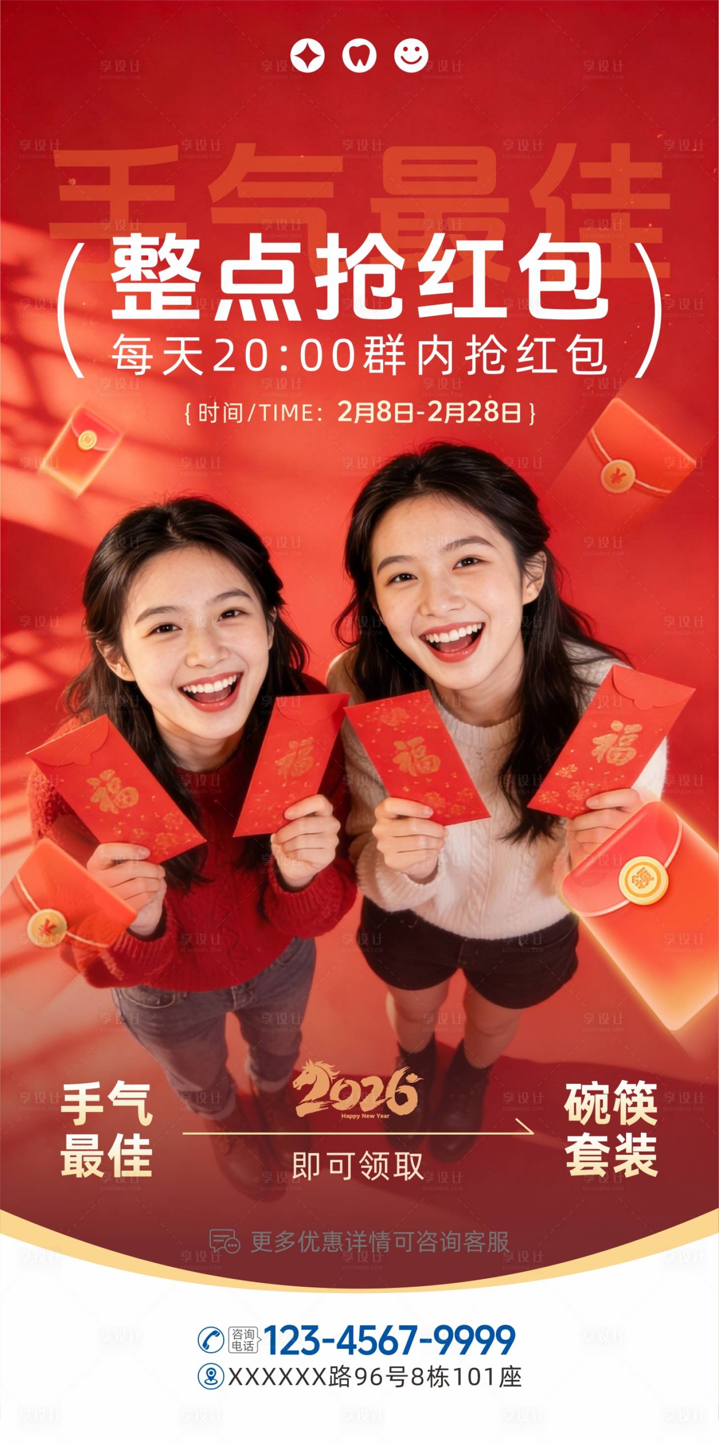 源文件下载【享设计】搜索编号：10990036789458979【新年医美口腔直播活动海报】