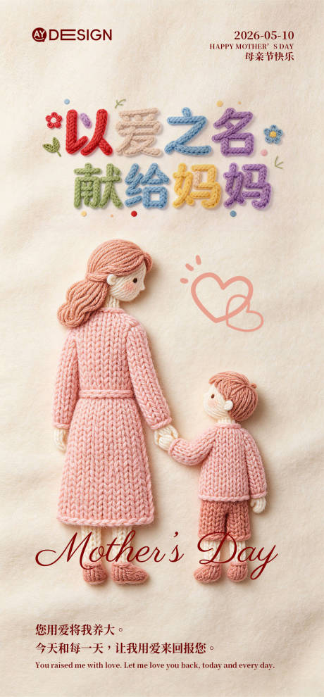 源文件下载【享设计】搜索编号：82160036758823283【母亲节海报】