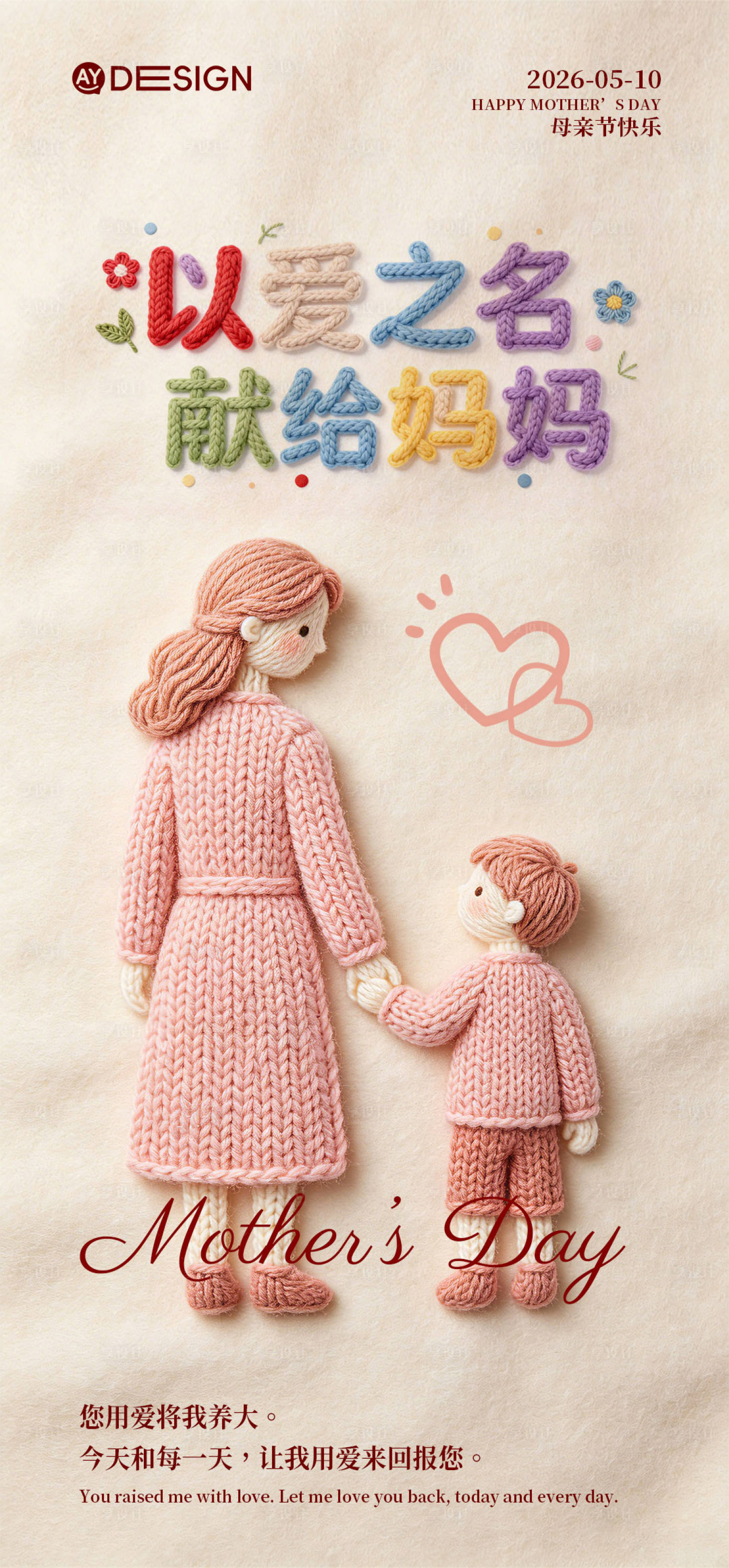 源文件下载【享设计】搜索编号：82160036758823283【母亲节海报】
