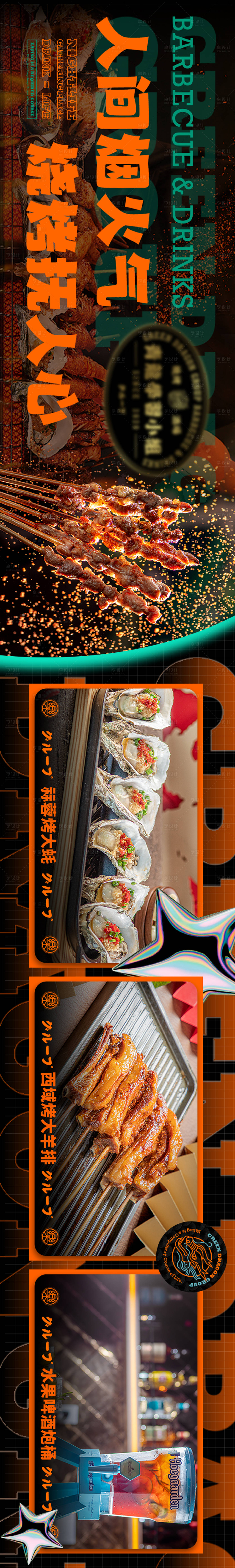 源文件下载【享设计】搜索编号：17890036747962842【烧烤龙虾点评五连图商户通头图】