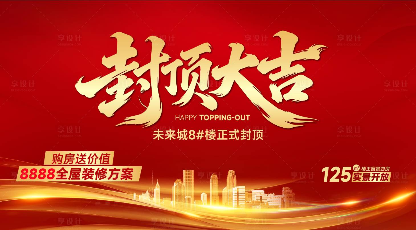 源文件下载【享设计】搜索编号：45110036980525246【封顶大吉背景板】