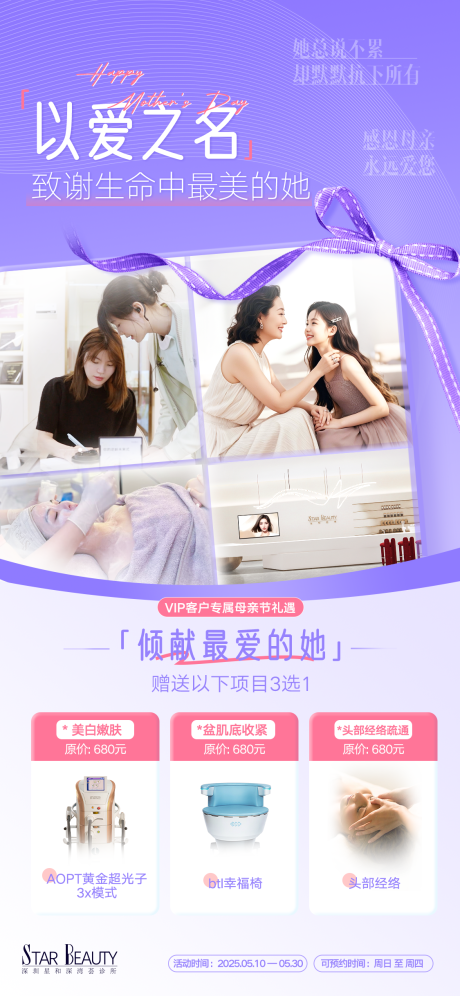 源文件下载【享设计】搜索编号：32030036759112329【母亲节海报】