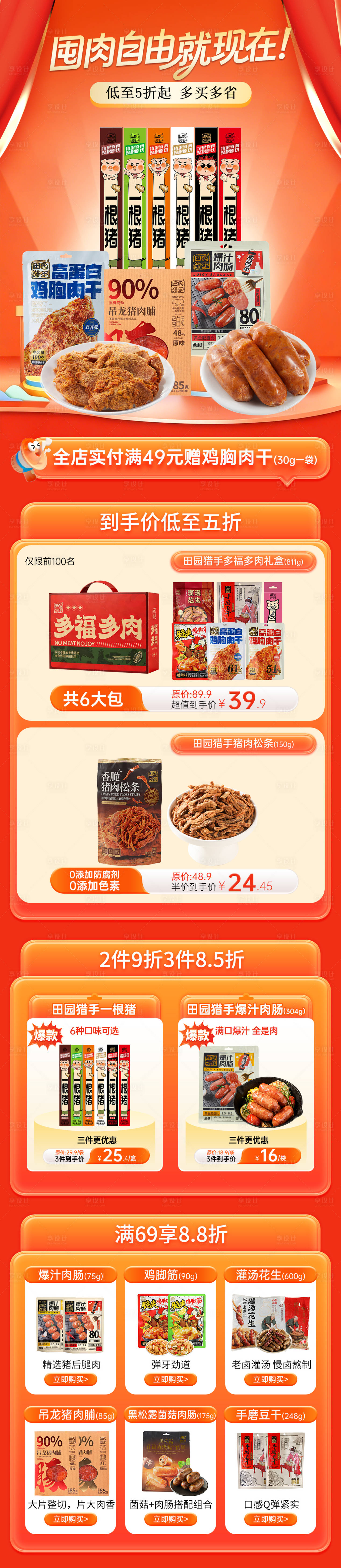 源文件下载【享设计】搜索编号：45100036806846378【京东活动页】