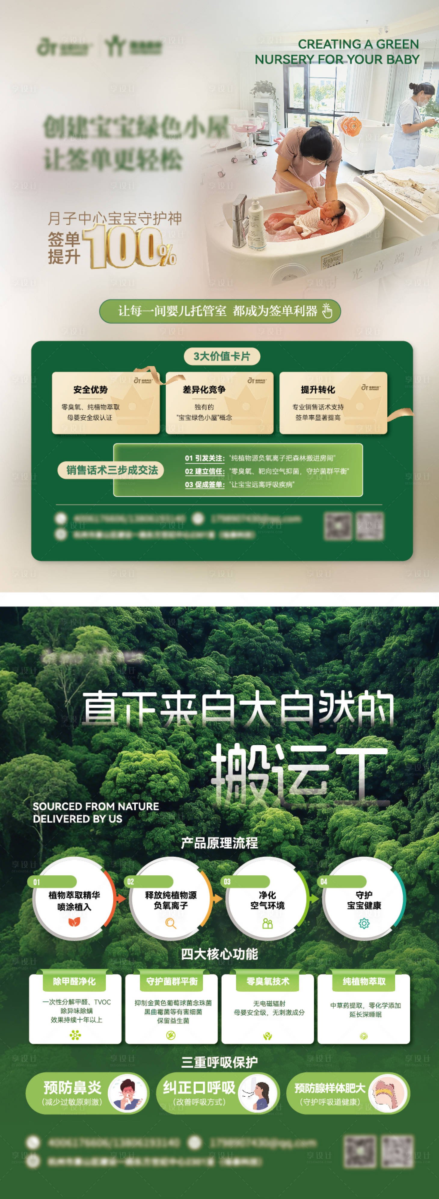 源文件下载【享设计】搜索编号：87290036818653124【月子中心单页】