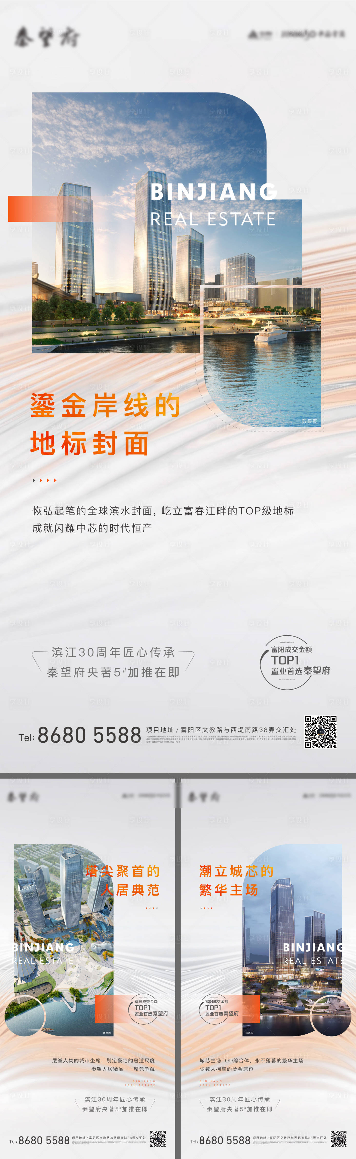 源文件下载【享设计】搜索编号：72070036805662460【房地产区位圈层系列海报】