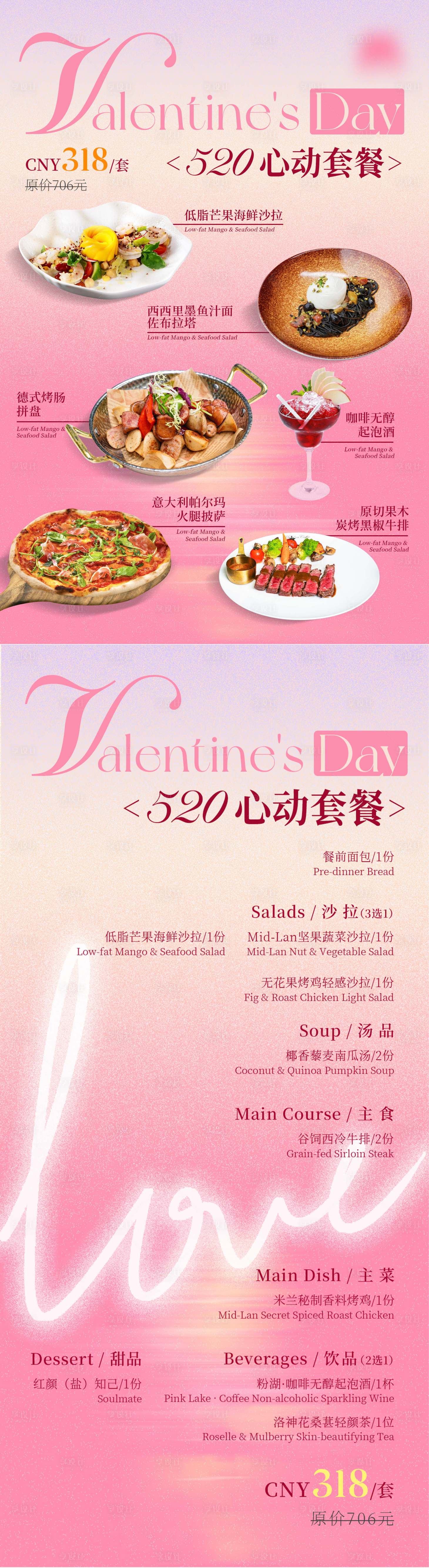 源文件下载【享设计】搜索编号：94190036825269661【情人节520餐饮套餐海报】