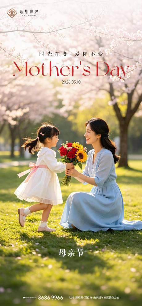 源文件下载【享设计】搜索编号：36800036738408918【母亲节节日海报】