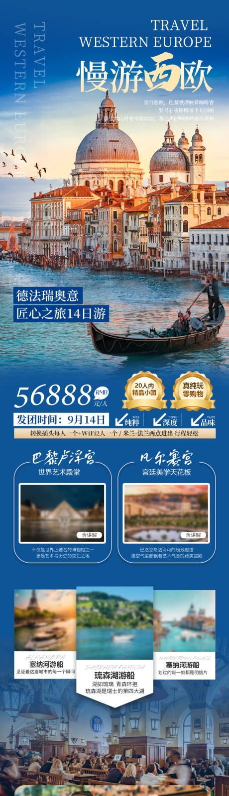 源文件下载【享设计】搜索编号：72670037036863506【漫游西欧欧洲旅游详情页】