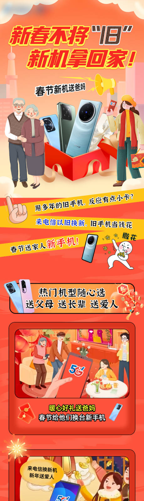 源文件下载【享设计】搜索编号：63400036896713498【新年换新机长图海报】