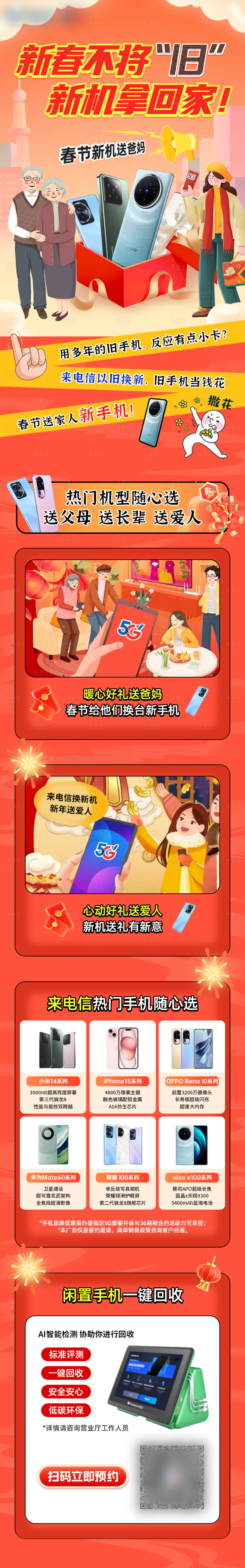 源文件下载【享设计】搜索编号：63400036896713498【新年换新机长图海报】