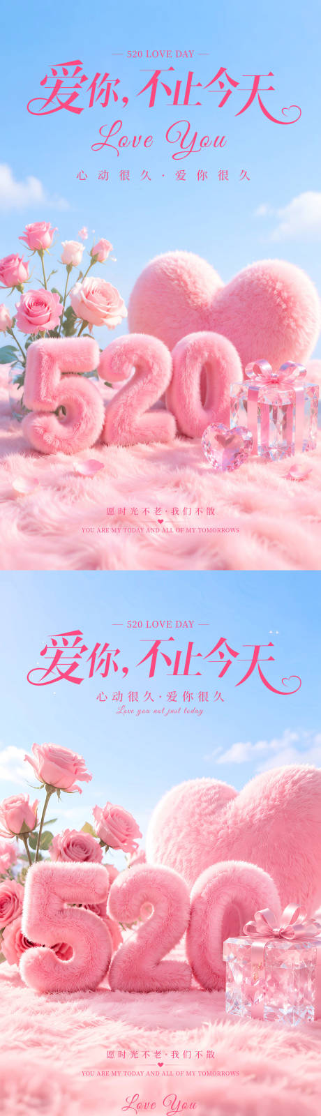 源文件下载【享设计】搜索编号：11190036739636539【520情人节浪漫海报】