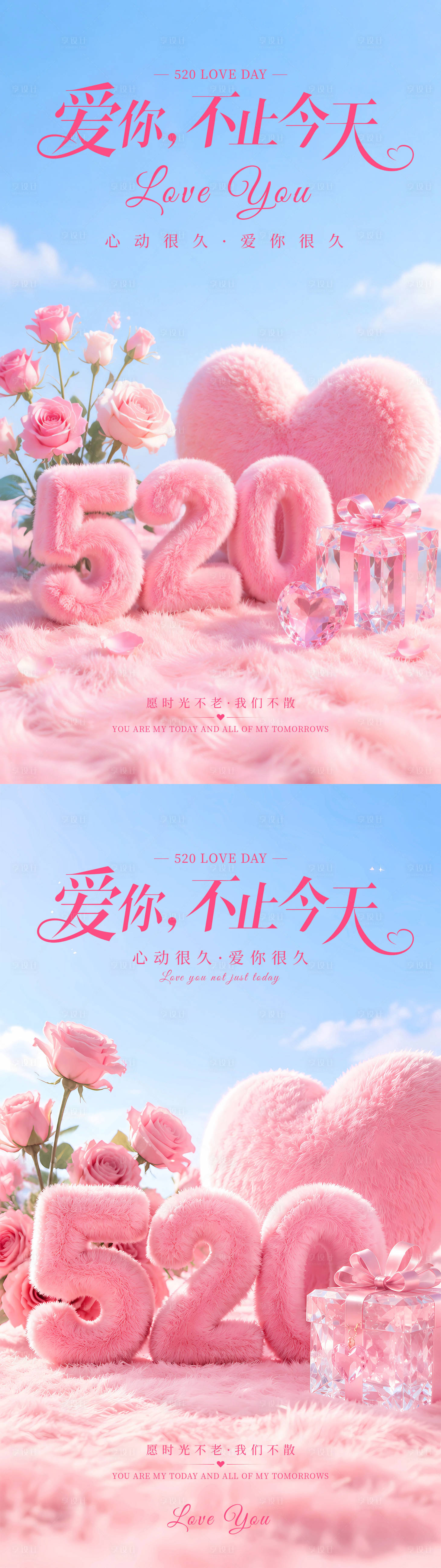 源文件下载【享设计】搜索编号：11190036739636539【520情人节浪漫海报】