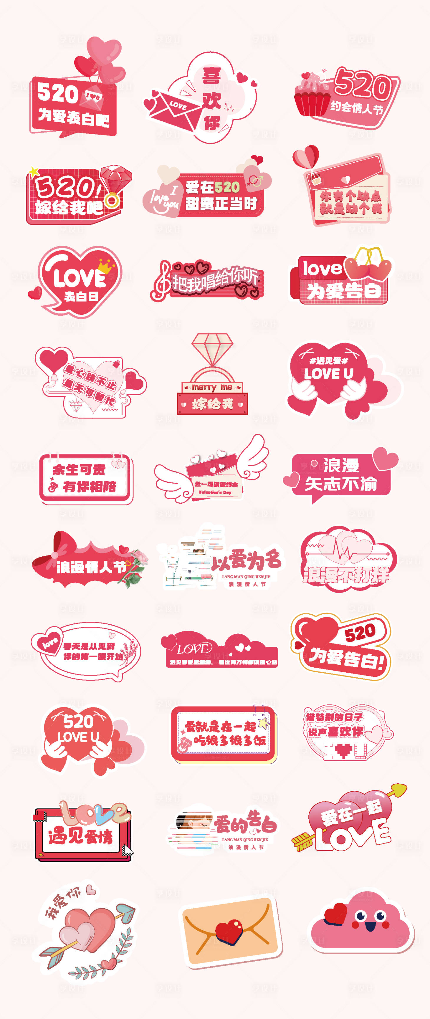 源文件下载【享设计】搜索编号：76660036719406791【520七夕情人节手举牌】