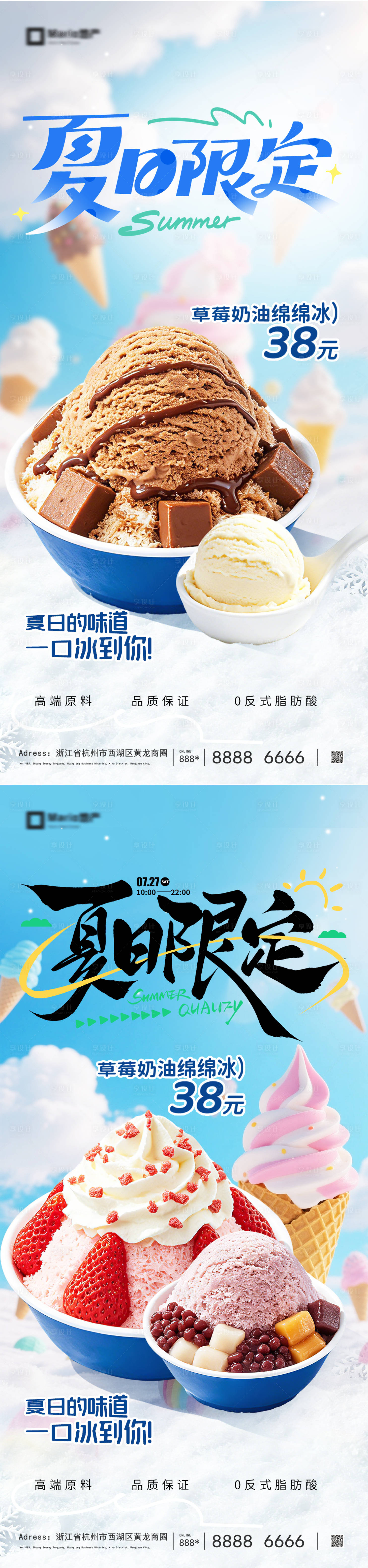 源文件下载【享设计】搜索编号：16830036715654861【夏日冰淇淋海报】