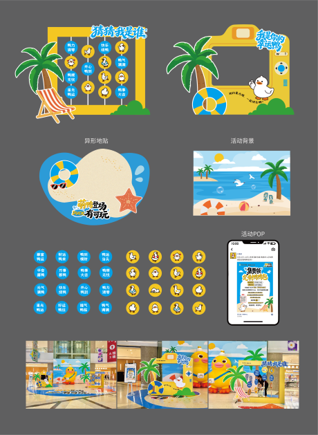 源文件下载【享设计】搜索编号：59460036895142326【鸭子美陈物料】