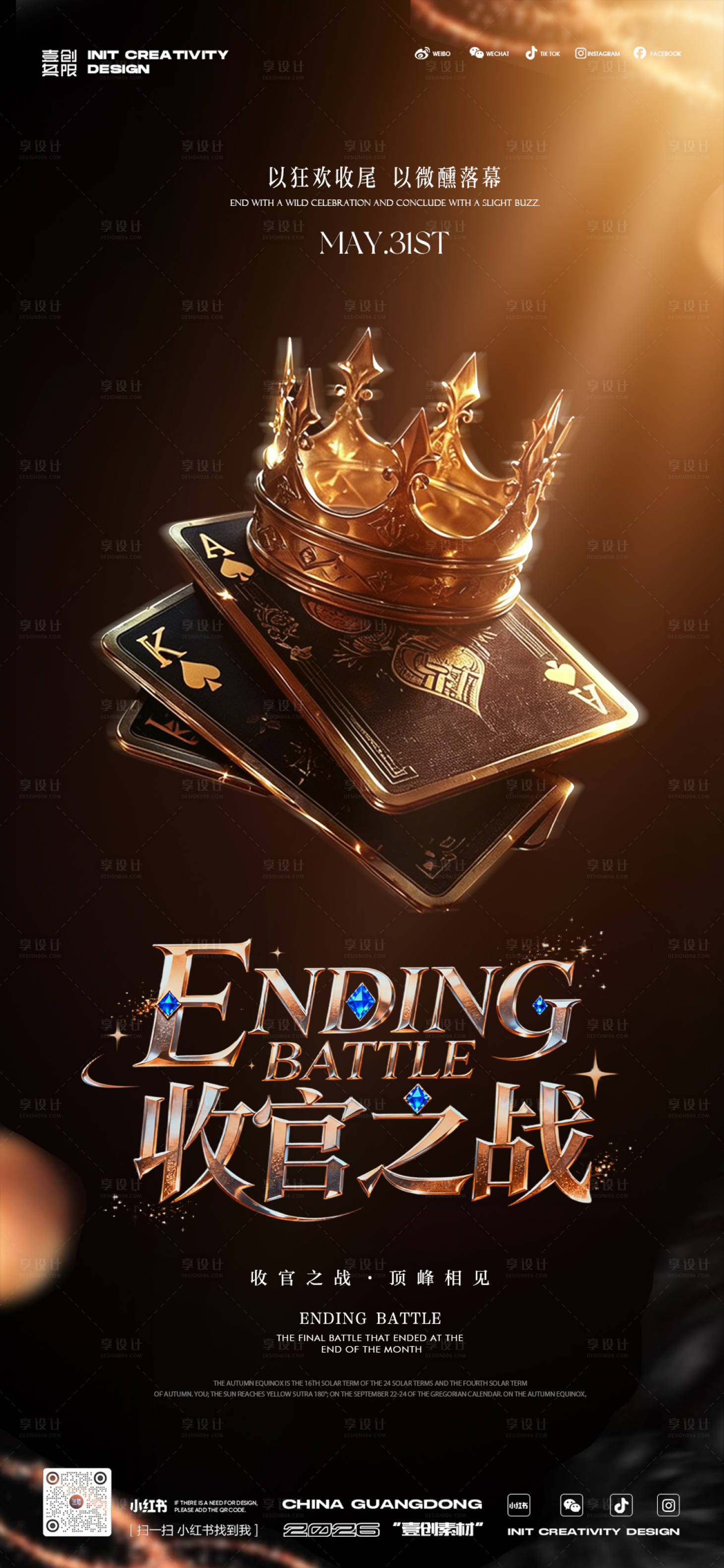 源文件下载【享设计】搜索编号：74510036660938066【收官之战订台酒吧】