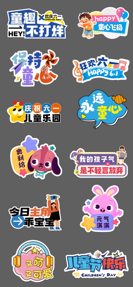 源文件下载【享设计】搜索编号：92280036728284968【六一儿童节手举牌】