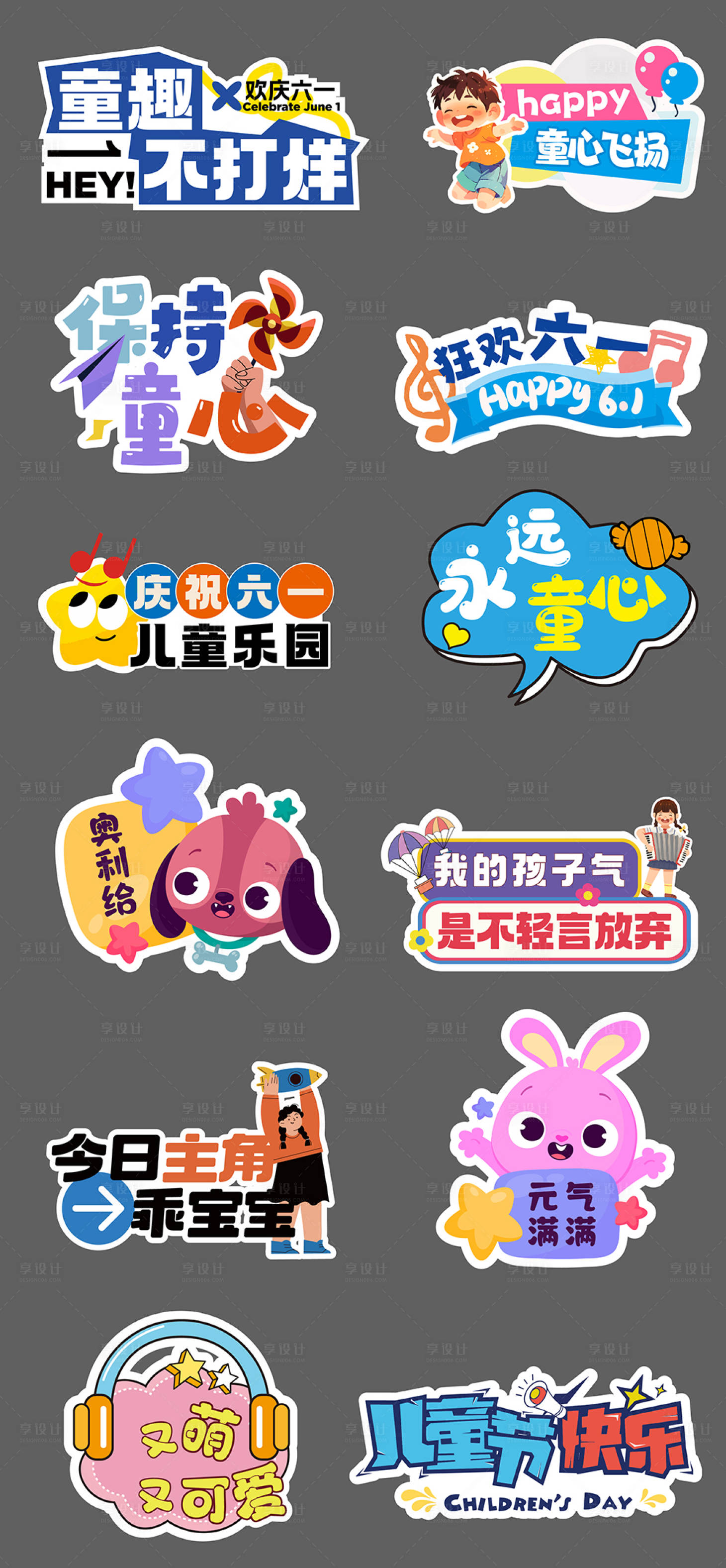 源文件下载【享设计】搜索编号：92280036728284968【六一儿童节手举牌】