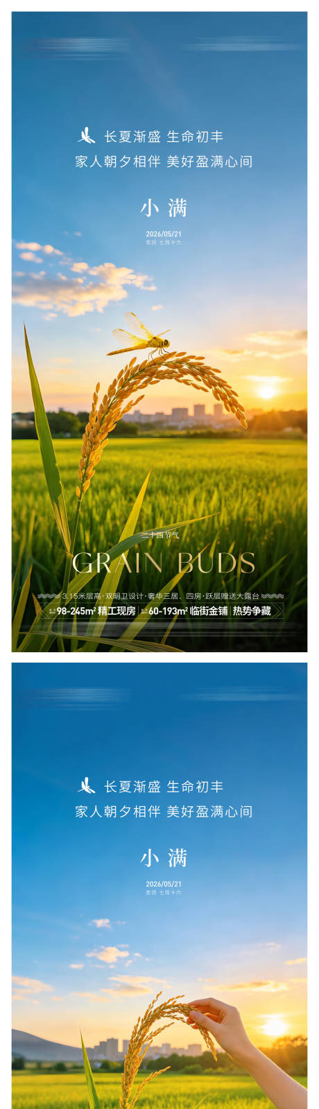 源文件下载【享设计】搜索编号：89230036753787212【地产小满节气海报】