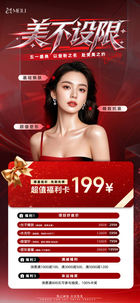 源文件下载【享设计】搜索编号：96860036658301869【节日医美活动海报】