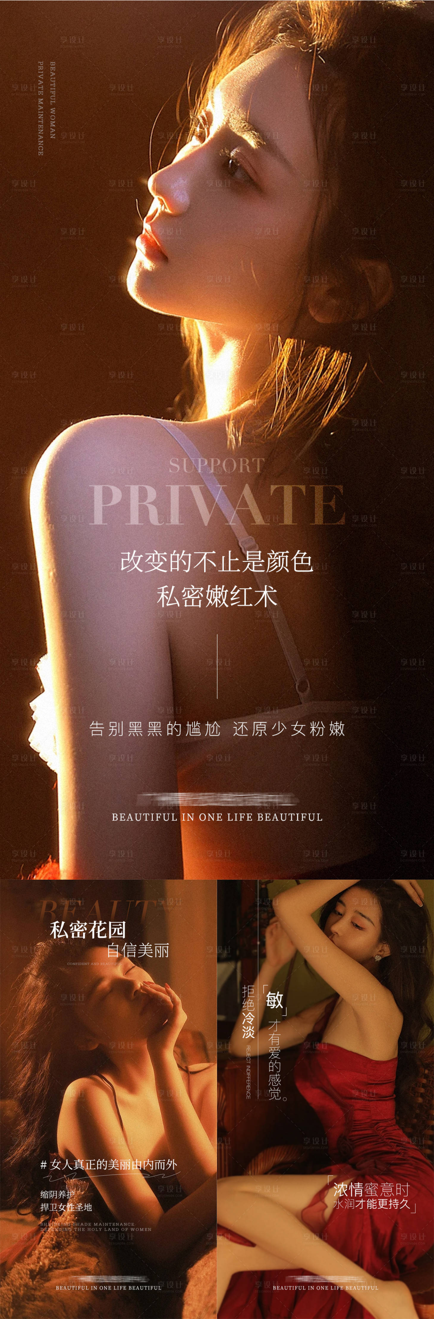 源文件下载【享设计】搜索编号：24900036700541602【医美私密早安图海报】
