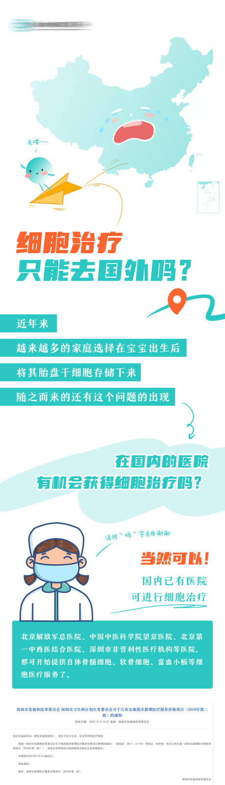 源文件下载【享设计】搜索编号：68720036785373196【医疗健康干细胞孕妈科普长图海报详情页】