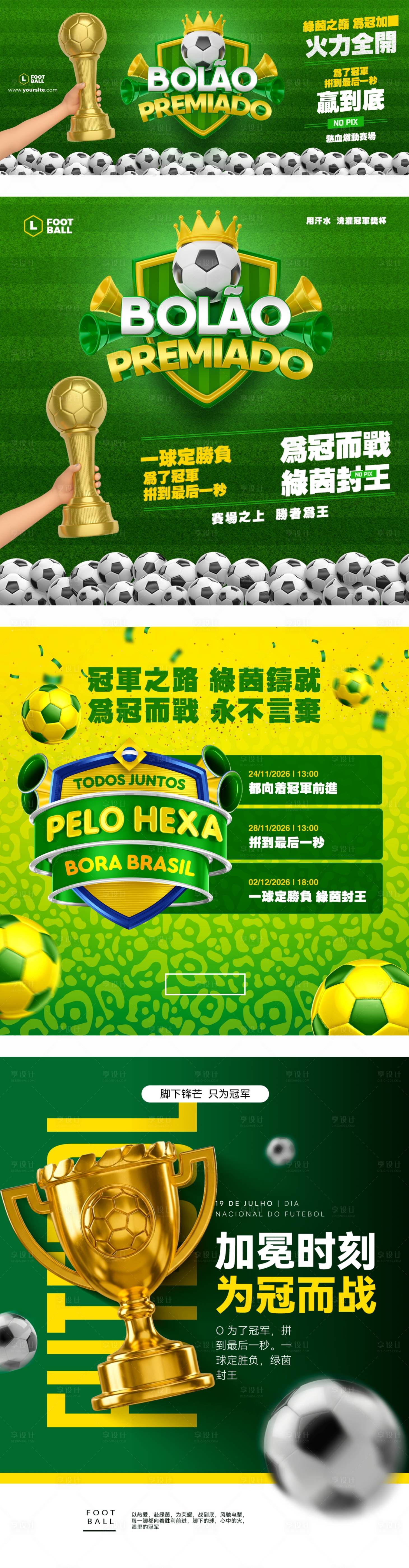 源文件下载【享设计】搜索编号：15690036714662873【绿金世界杯足球冠军海报 】