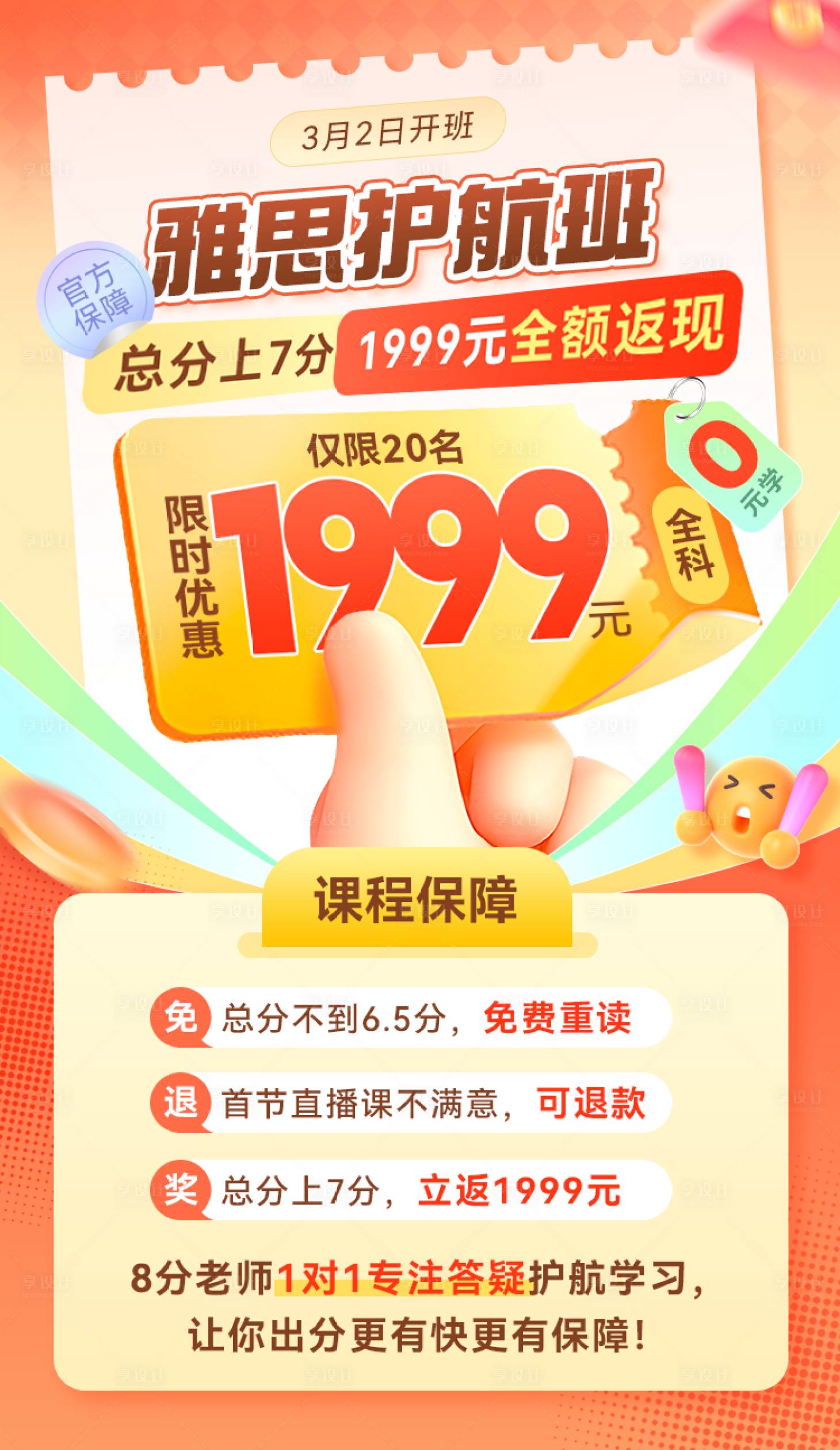 源文件下载【享设计】搜索编号：12080036735337230【橙色0元学雅思价格海报】