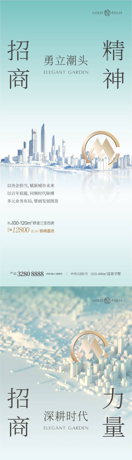 源文件下载【享设计】搜索编号：24440036733406457【房地产品牌价值系列稿海报】