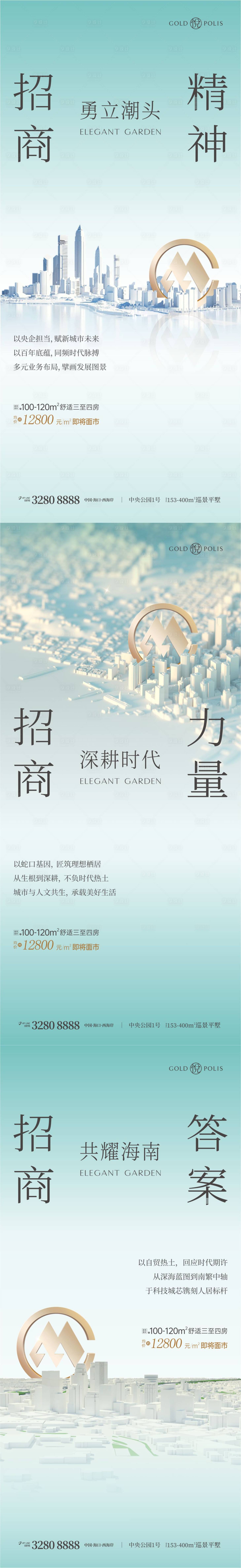 源文件下载【享设计】搜索编号：24440036733406457【房地产品牌价值系列稿海报】