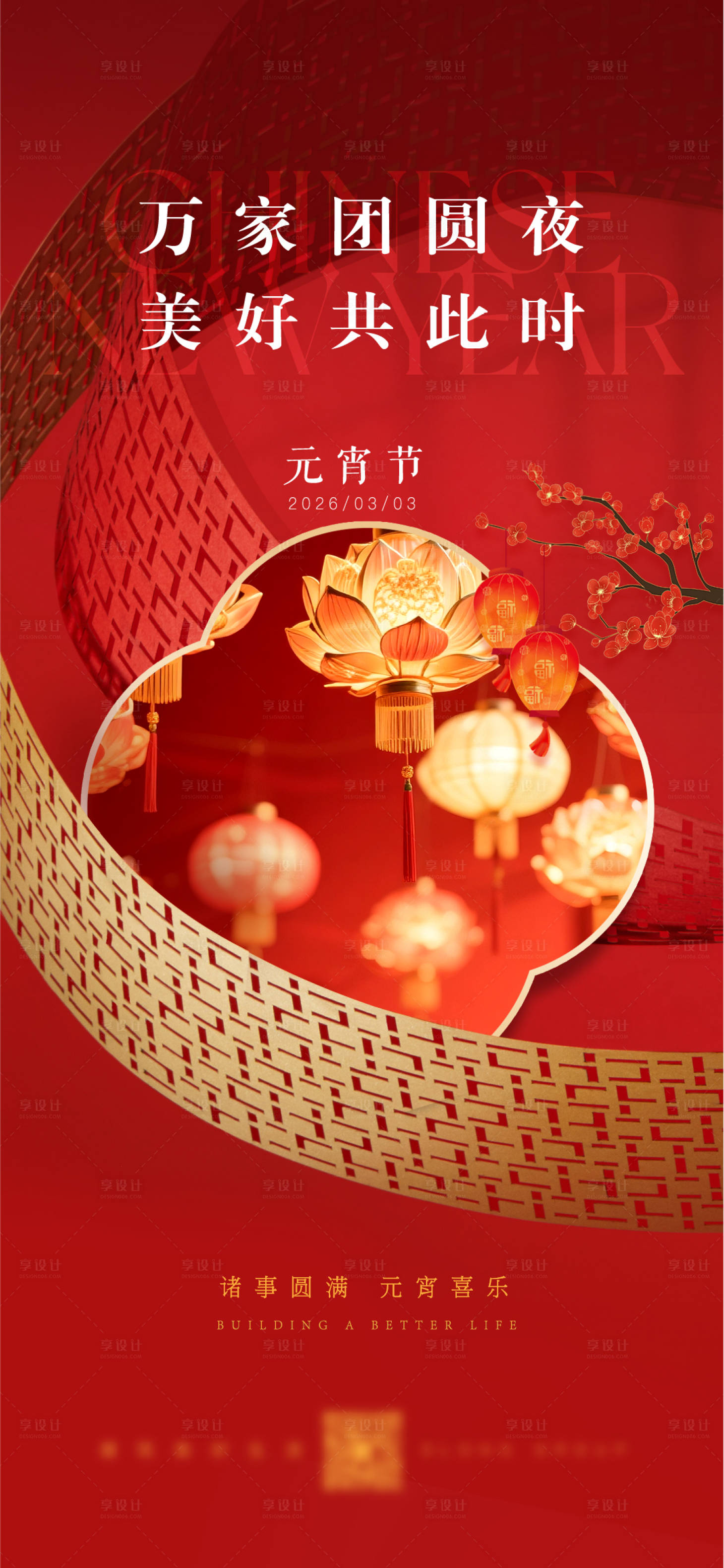 源文件下载【享设计】搜索编号：49050036679151667【元宵节海报】