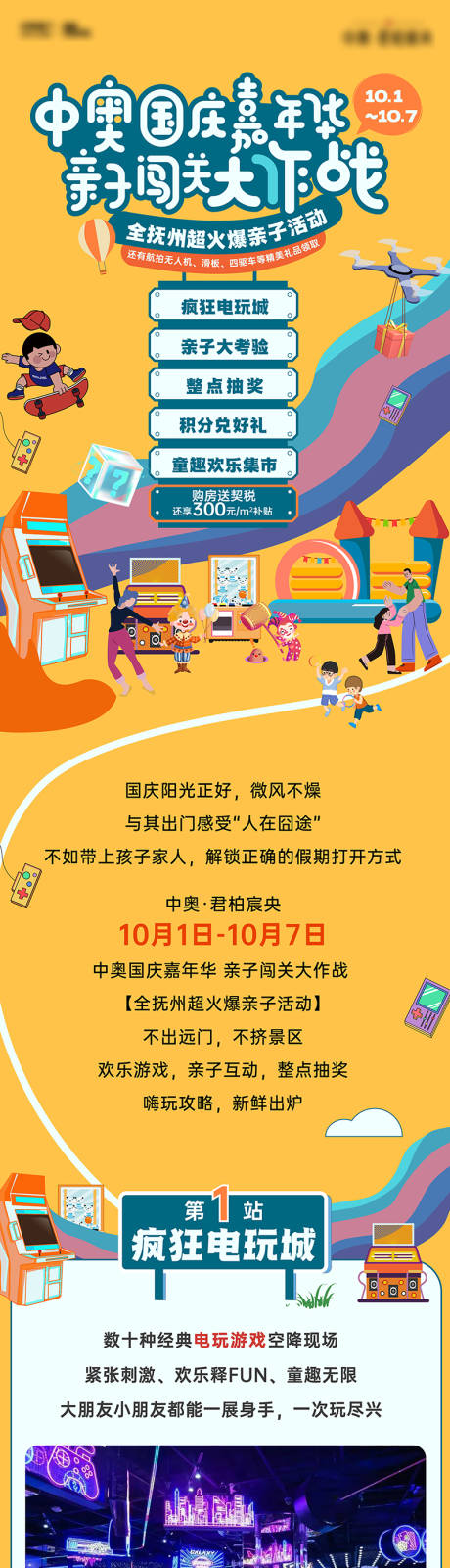源文件下载【享设计】搜索编号：25150036796288523【国庆嘉年华活动长图落地页】